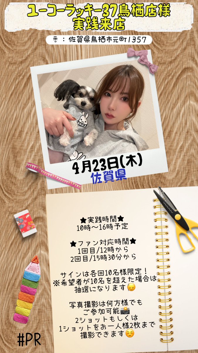 hatano_yui's tweet photo. 明日はこちら！

4月23日(木)パチンコ実践来店(佐賀県)

#ユーコーラッキー37鳥栖店 様

【実践時間】
10時～16時予定

【ファン対応時間】
1回目/12時から
2回目/15時30分から

サインは各回10名様限定！
※希望者が10名を超えた場合は抽選になります🙂‍↕️✨

写真撮影は何方様でもご参加可能📸
2ショット、または1ショットをお一人様2枚まで撮影できます😊🍀

#PR