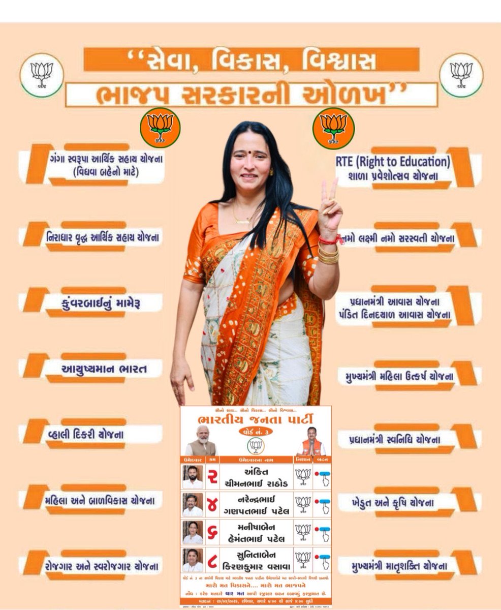 ManishaPatelBjp's tweet photo. જાગૃત નાગરિકોને અગત્યનું સંબોધન
ચૂંટણીનો સમય આવ્યો છે,
બિલ વધારે લાગે તો સબસિડી યુક્ત સોલાર પણ ઉપલબ્ધ છેસ્વાસ્થ્ય માટે 108 જેવી મફત સેવા છે,
આયુષ્માન કાર્ડ છે — સારવાર માટે સહાય છે।
પ્રધાનમંત્રી જન ઔષધી કેન્દ્રમાં સસ્તી દવાઓ
સમજજો…અમૂલ્ય મત આપજો।
🗳 મતદાન તારીખ: 26-04-2026 https://t.co/9HvDHhL0Ov