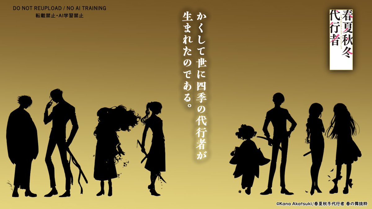 春夏秋冬代行者【公式】 (@syunkasyuutou04) on Twitter photo 