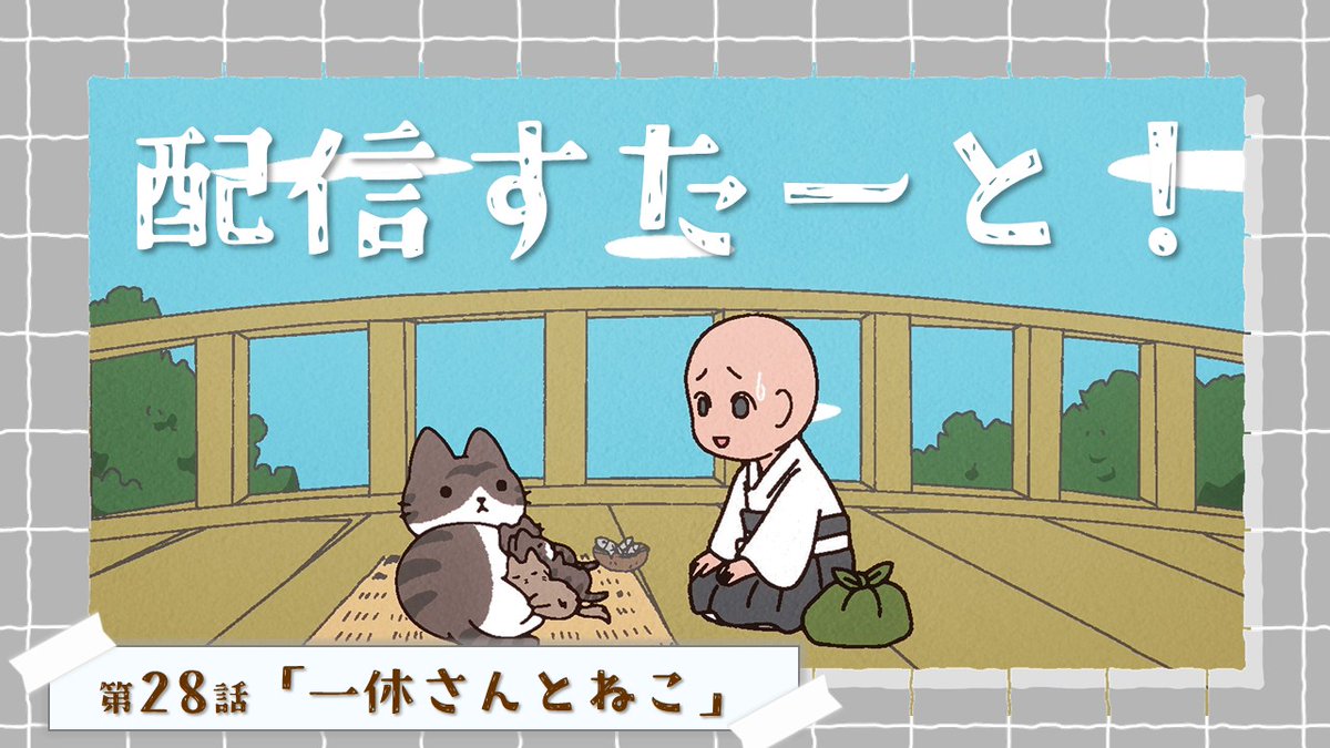 『うごく！ねこむかしばなし』アニメ公式 tweet media
