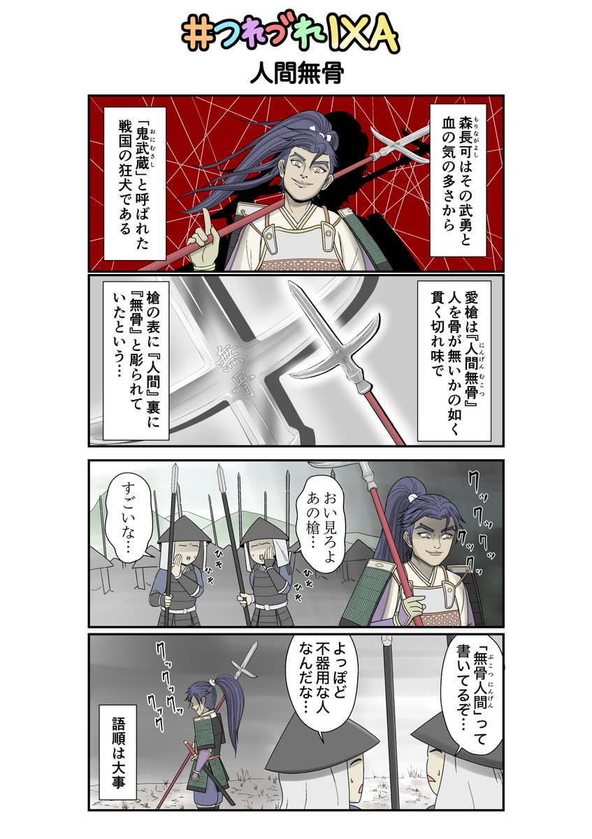 戦国IXA (イクサ) PR tweet media