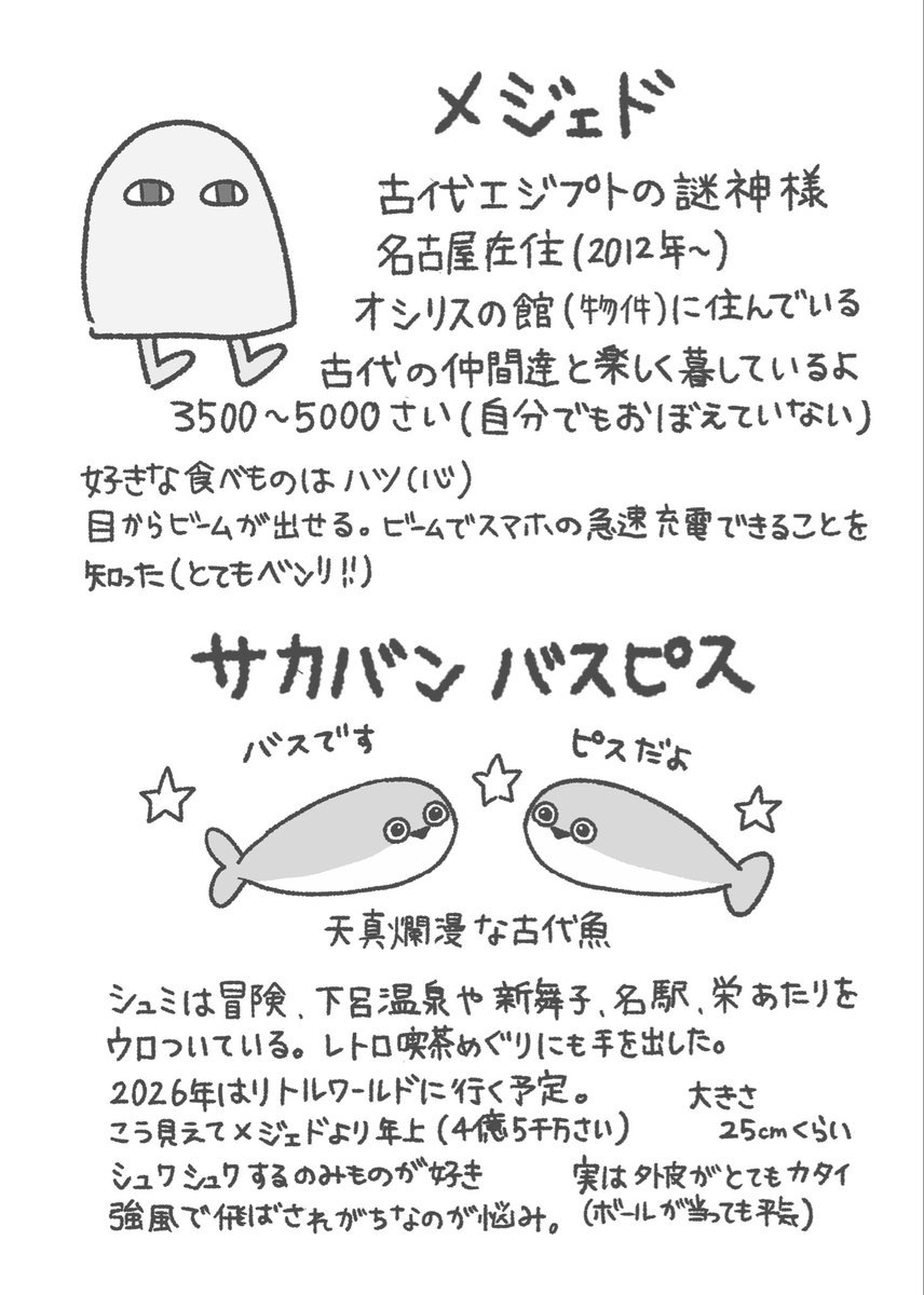 メジェ研　中部支社 tweet media