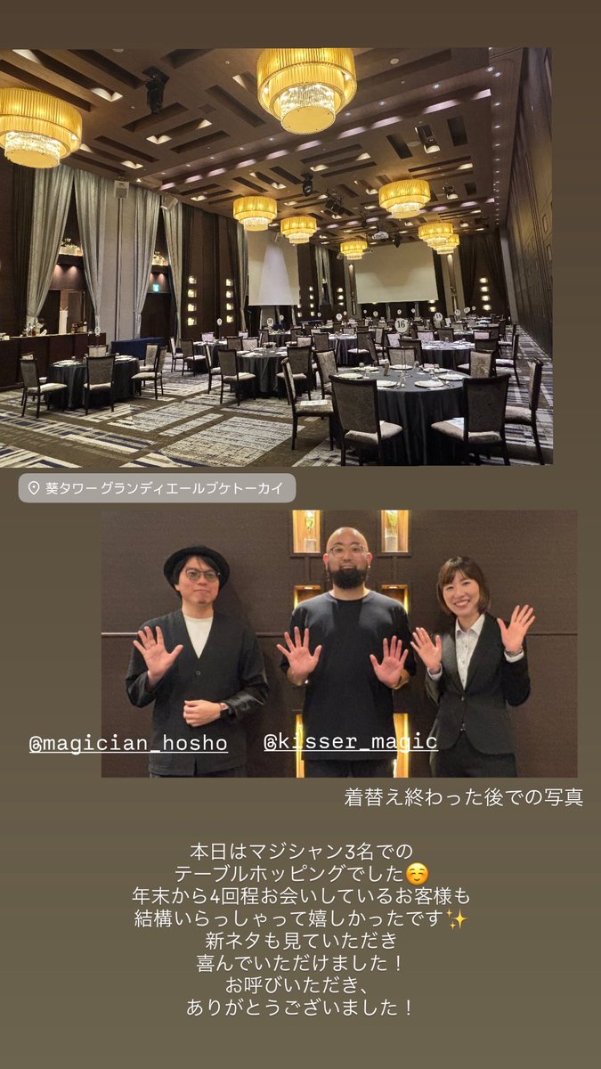 昨夜は静岡！マジシャン3名でテーブルホッピングさせていただきました☺️
年末お会いしたお客様方とも再会でき、嬉しかったです🌸
今回もお声がけいただき、感謝です！
お呼びいただきありがとうございました✨