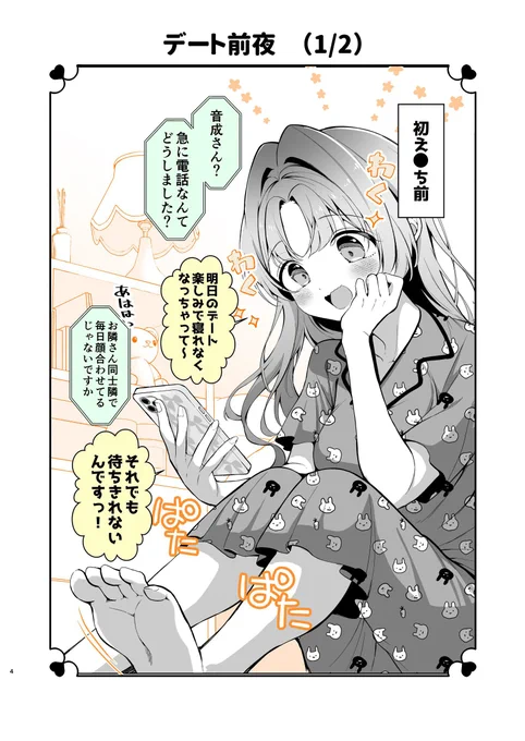 無邪気な彼女ちゃんのえ〇ちなビフォーアフター(1/3) 
