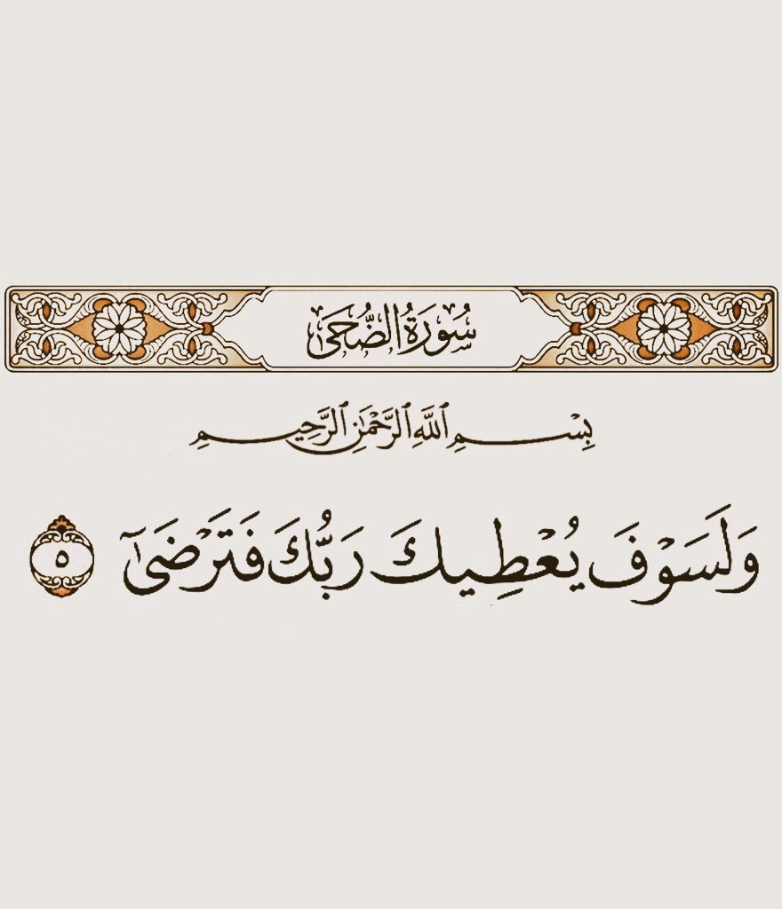 آيات القرآن (@almushaf123) on Twitter photo 