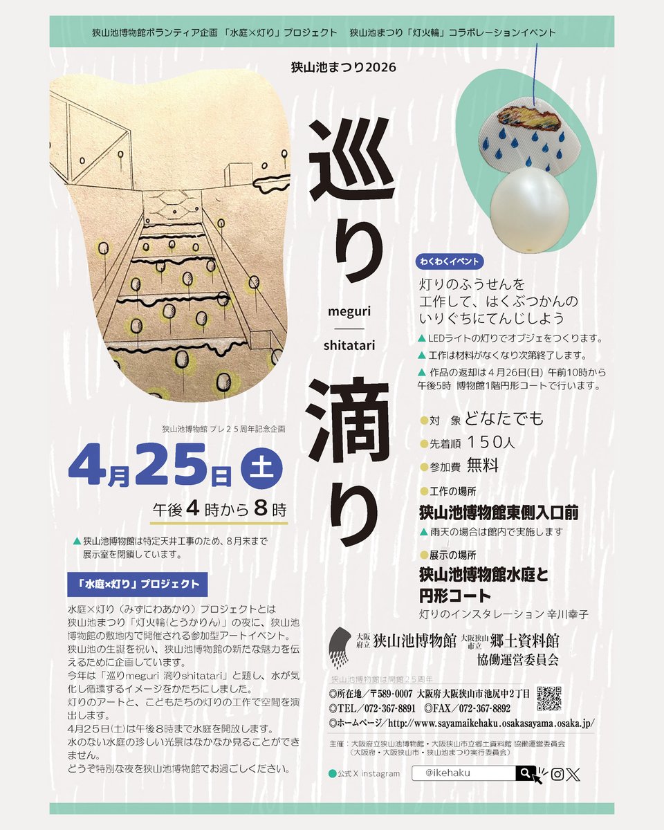 狭山池博物館 tweet media