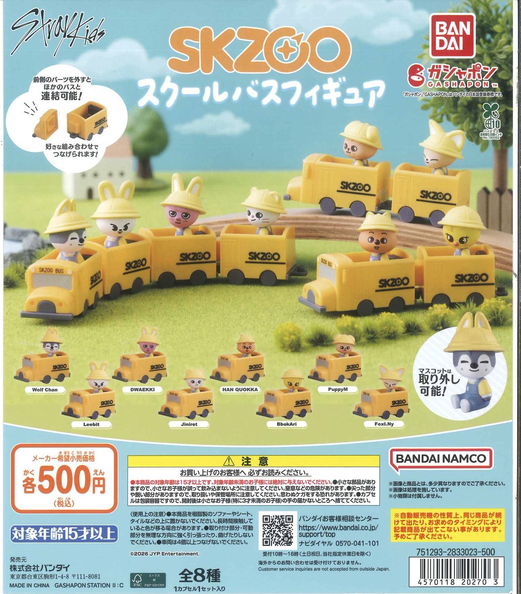 📢人気商品入荷📢 📌 SKZOO スクールバスフィギュア 人気商品のため