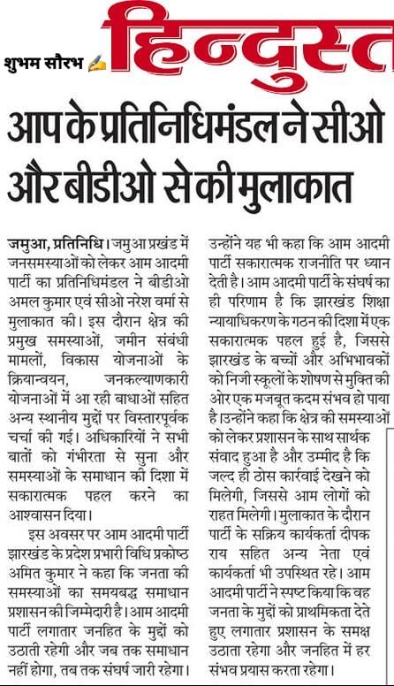 आप के प्रतिनिधिमंडल ने सीओ और बीडीओ से की मुलाकात 
<a href="/AamAadmiParty/">AAP</a> 
<a href="/ArvindKejriwal/">Arvind Kejriwal</a> 
<a href="/shivcharangoel/">Shiv Charan Goel</a> 
<a href="/ShushilSinghAap/">Sushil Singh</a> 
<a href="/aapkaamitsingh/">Amit Kumar🇮🇳</a>