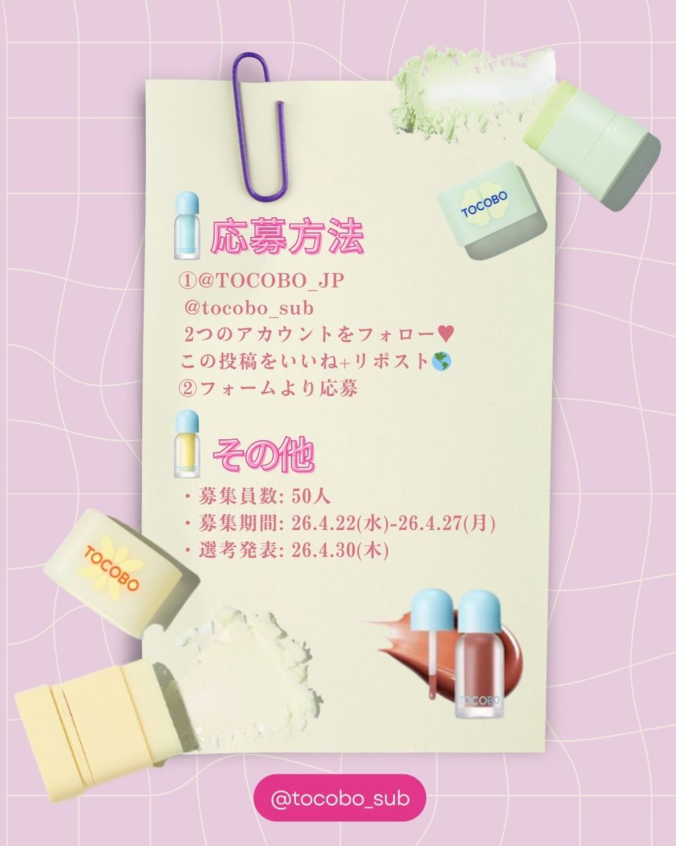 TOCOBO(トコボ)＠中の人 tweet media