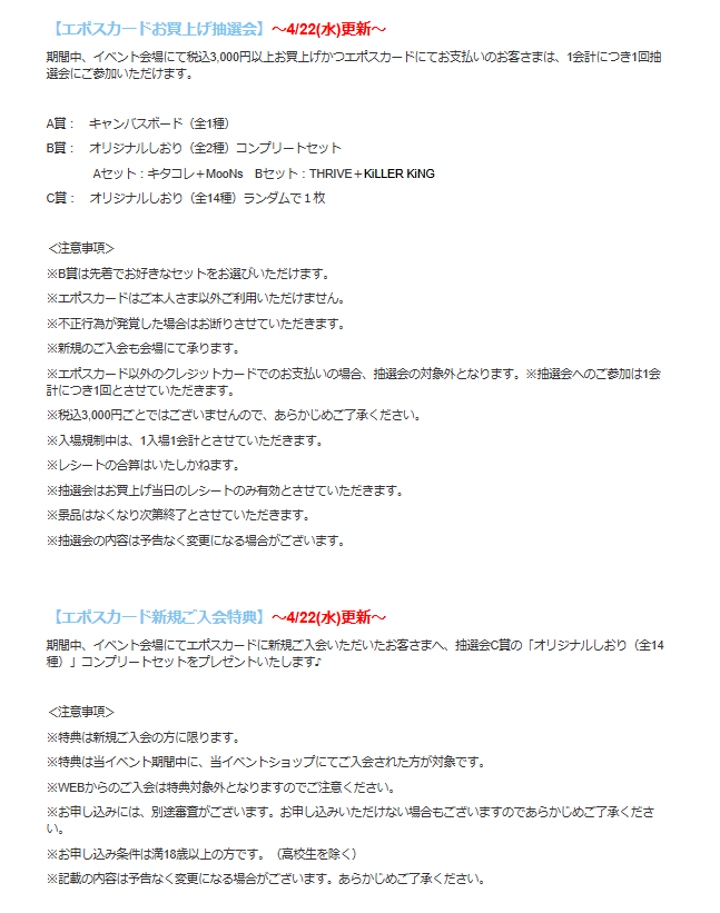 B-PROJECT Private Room POP UP SHOP 】in 新宿マルイ アネックス