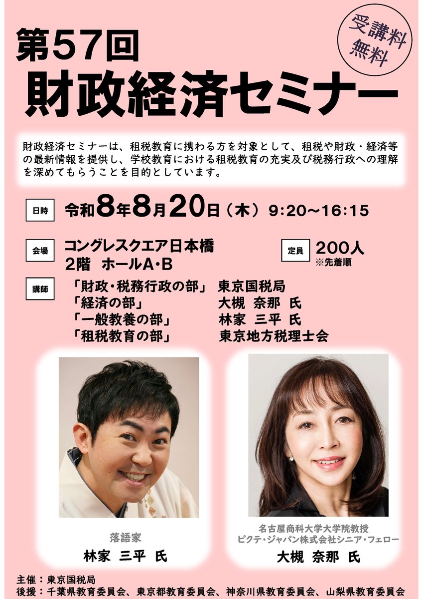 国税庁 tweet media