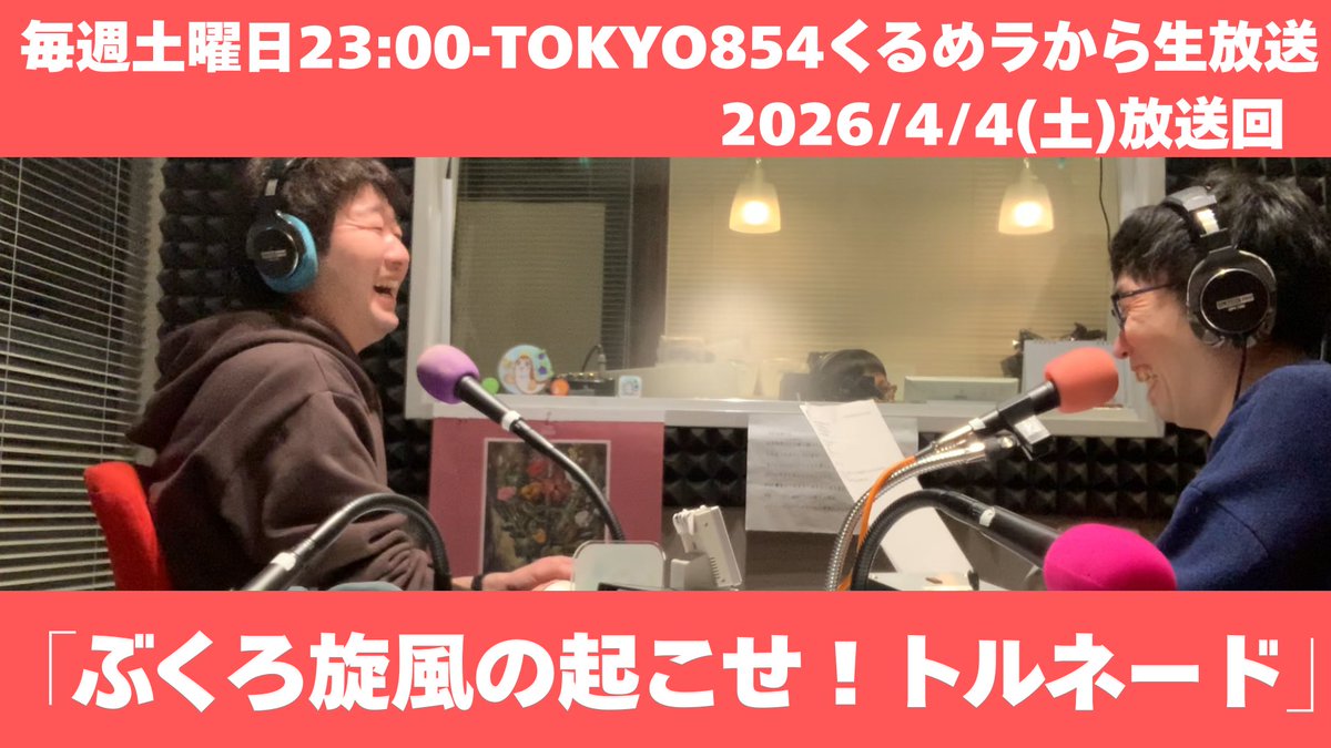 ぶくろ旋風みつみつお tweet media
