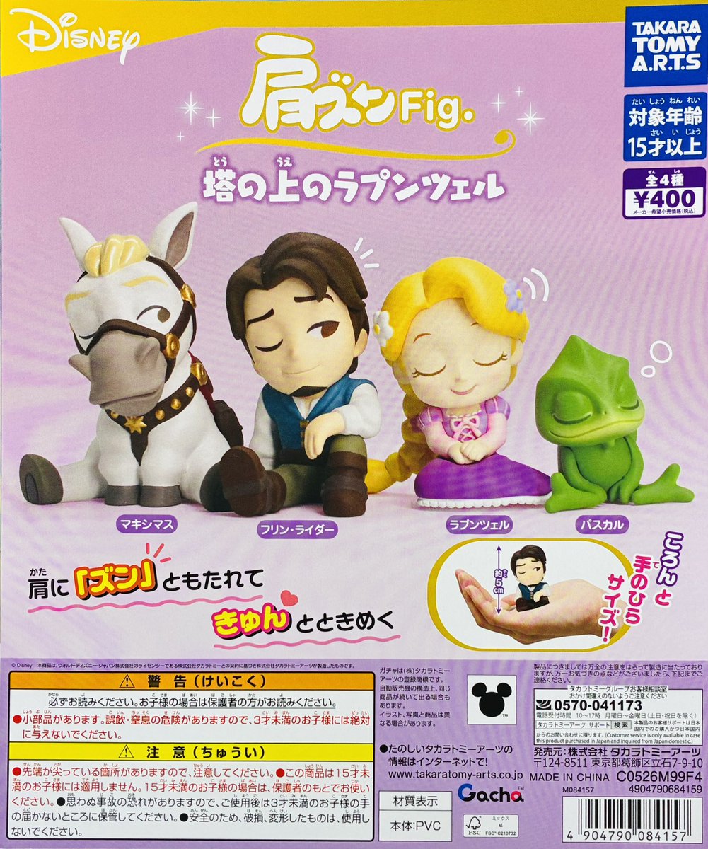 再入荷情報】 ・肩ズンFig. 呪術廻戦（400円） ・肩ズンFig. 塔の上の
