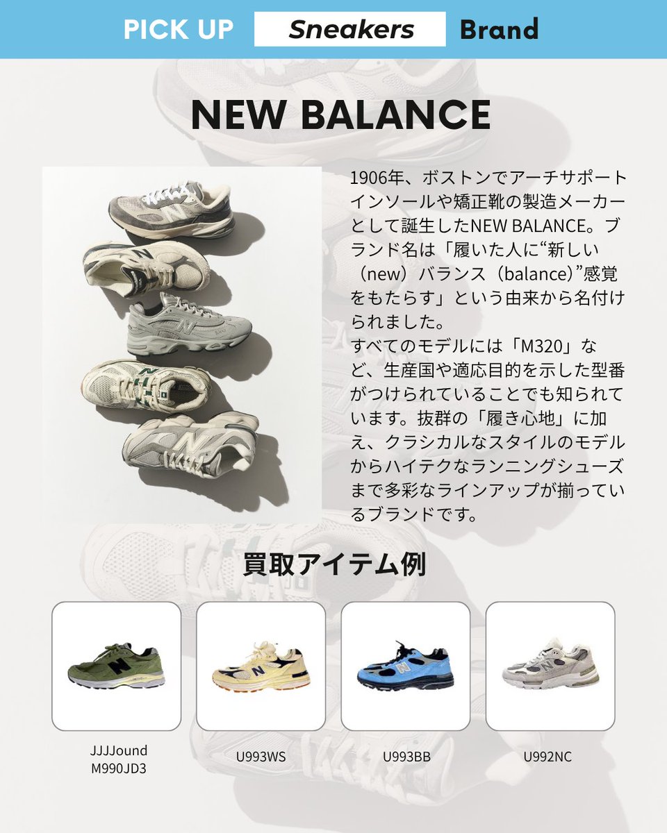 2ndSTREETjp's tweet image. ＼ 売るのも買うのも #セカスト で ／ 
時代を超えて愛され、セカストでも特に
買取を強化している「価値あるブランド」✨ 

今回は【スニーカー】ブランドから
#NIKE と #NEWBALANCE をピックアップしてご紹介✅

コメント欄には専門バイヤーの評価ポイントも🤫