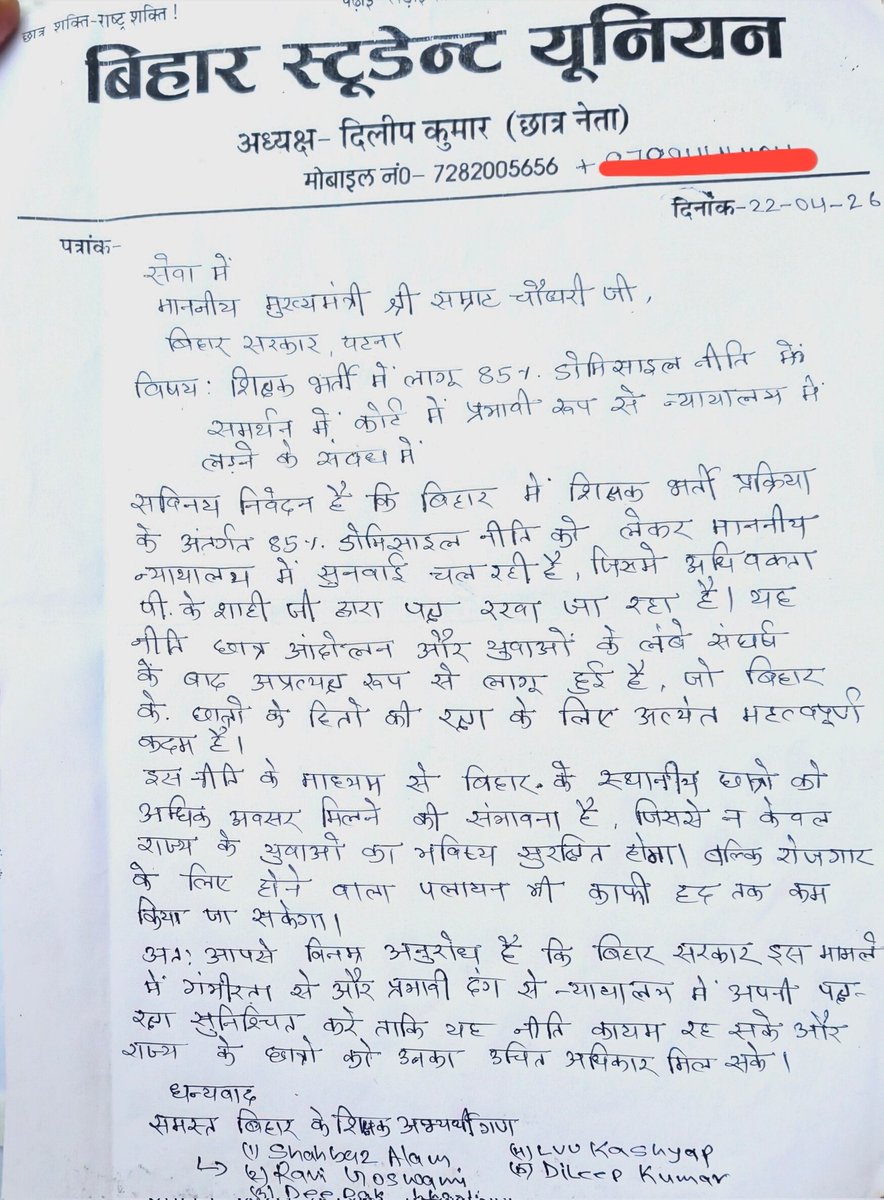कृपया, बिहारी छात्रों का चिर बचाएँ बिहार सरकार, मुख्यमंत्री जी!
अन्य राज्य अपने बच्चों के रोजगार, नौकरी के लिए सब व्यवस्था कर चुका है। और जो थोड़ा बहुत डोमिसाइल( 85%) का हक बिहारियों के लिए शिक्षक बहाली में मिला भी उसे अन्य राज्य मिलकर छीनने में लग गया है!
<a href="/samrat4bjp/">Samrat Choudhary</a>
