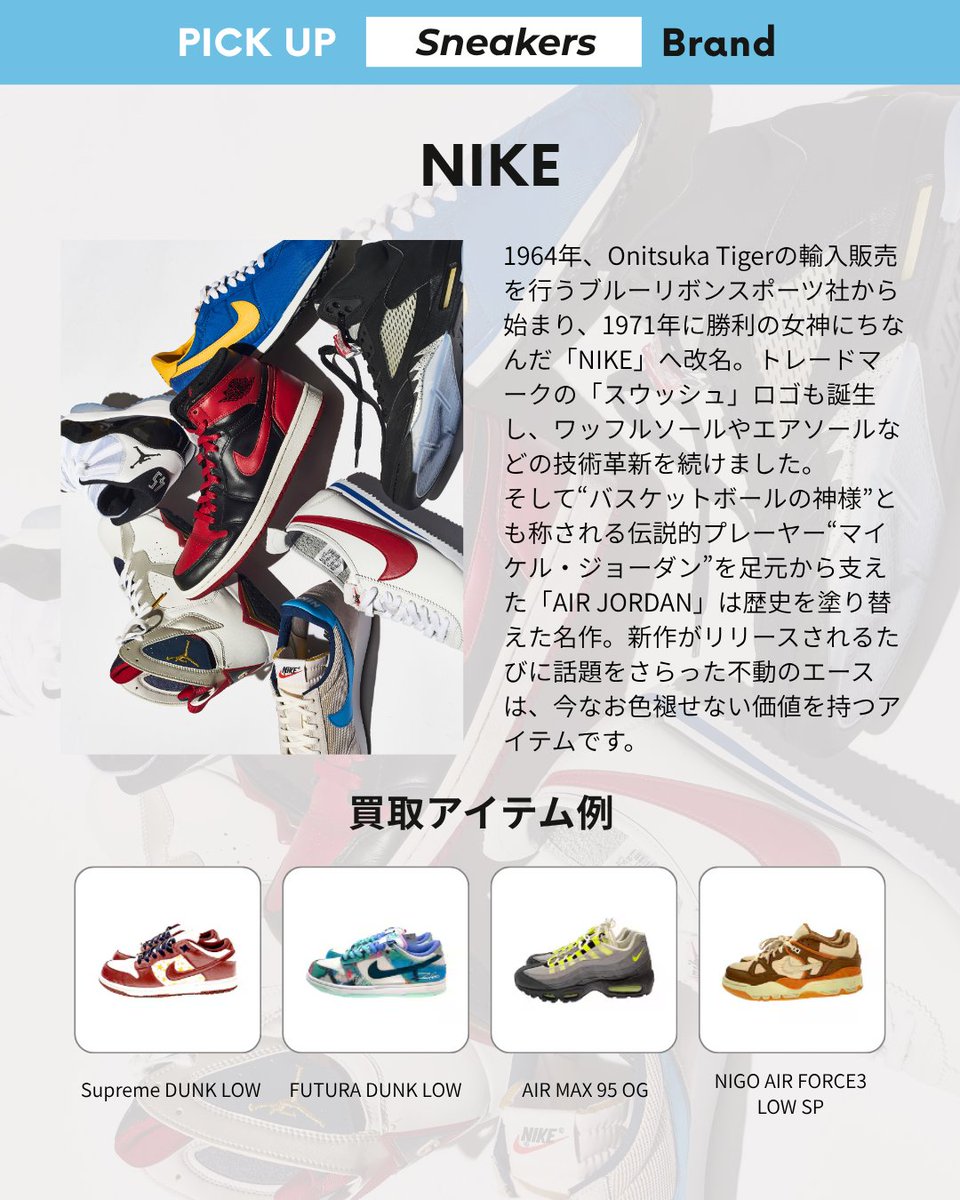 2ndSTREETjp's tweet image. ＼ 売るのも買うのも #セカスト で ／ 
時代を超えて愛され、セカストでも特に
買取を強化している「価値あるブランド」✨ 

今回は【スニーカー】ブランドから
#NIKE と #NEWBALANCE をピックアップしてご紹介✅

コメント欄には専門バイヤーの評価ポイントも🤫