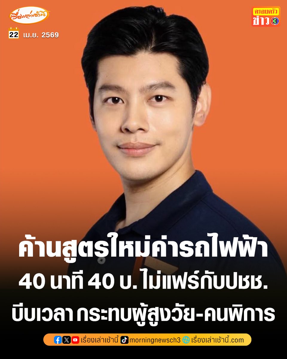 เรื่องเล่าเช้านี้ tweet media