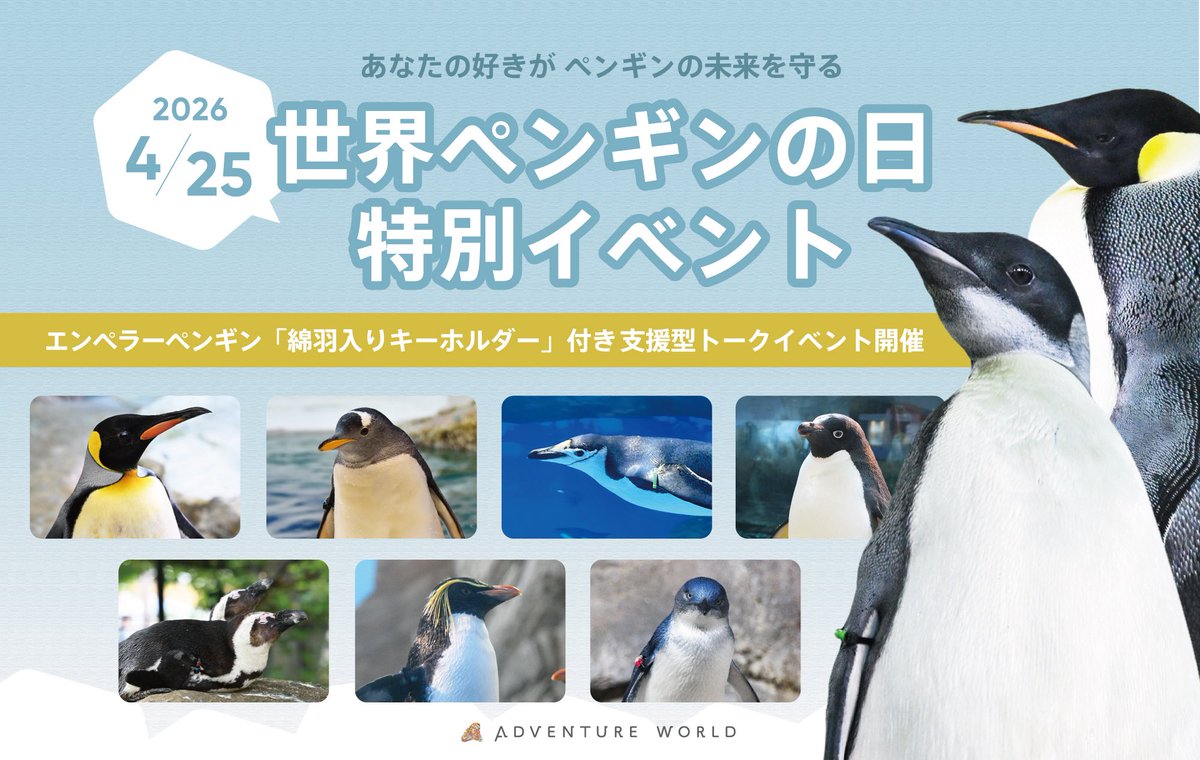 アドベンチャーワールド 公式 tweet media