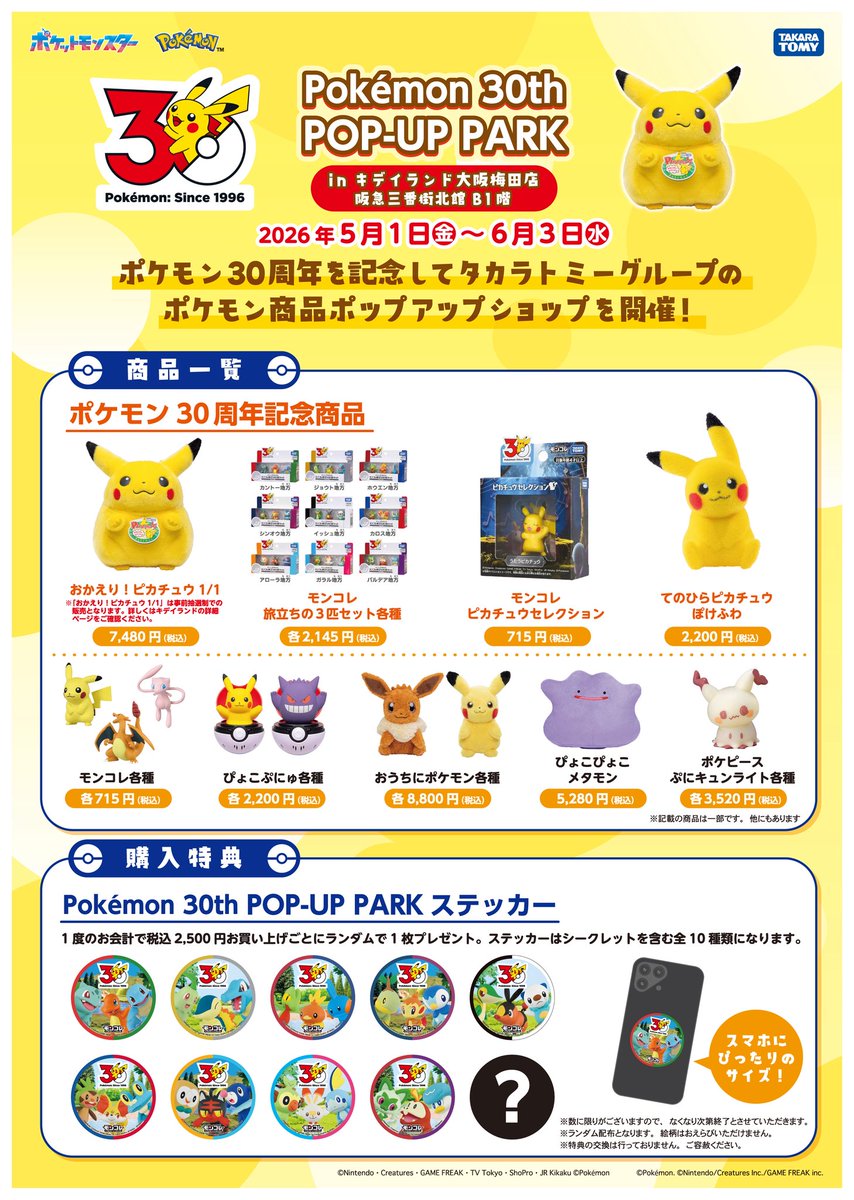 キデイランド大阪梅田店【公式】 tweet media