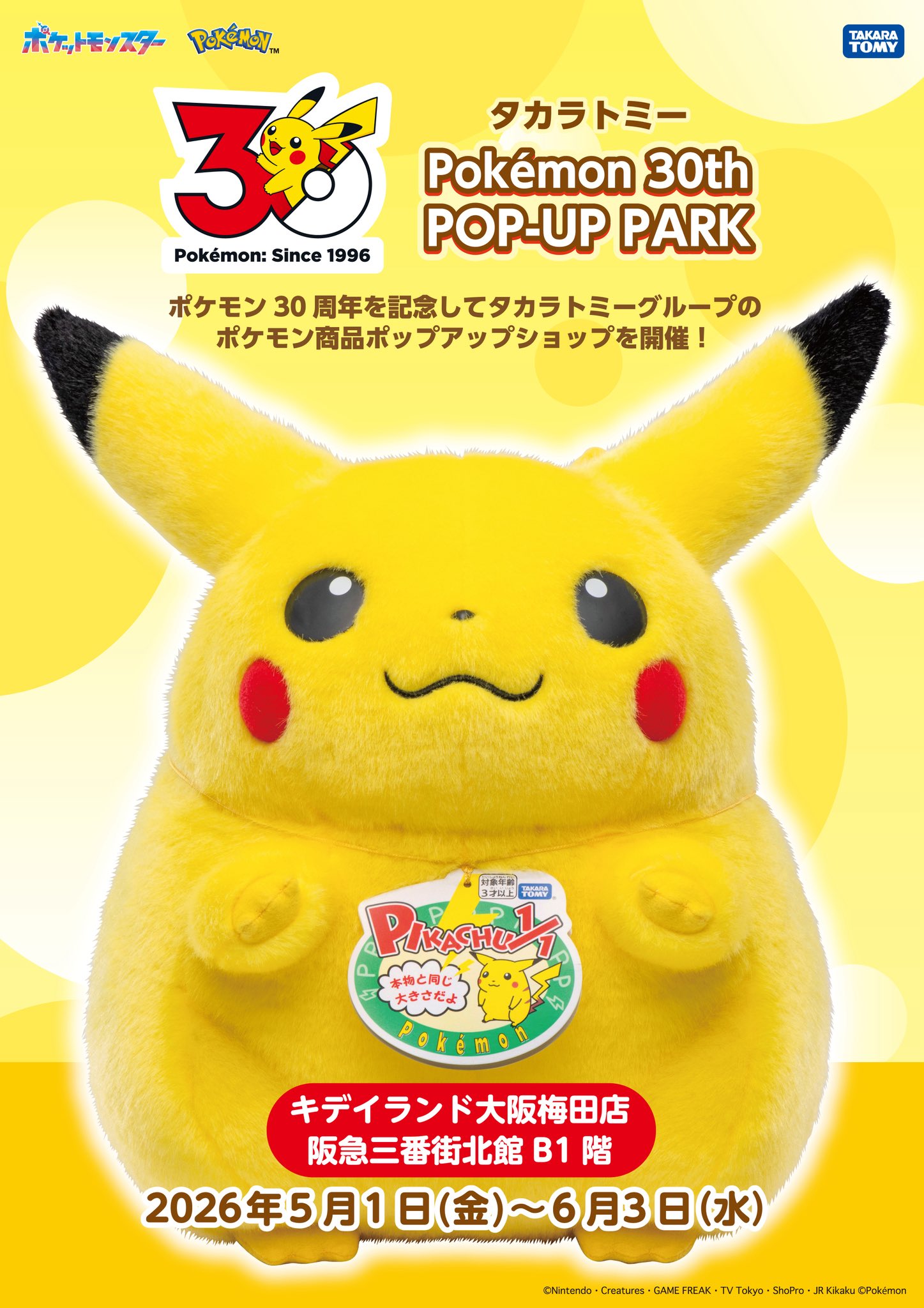 キデイランド大阪梅田店【公式】 on X: 
