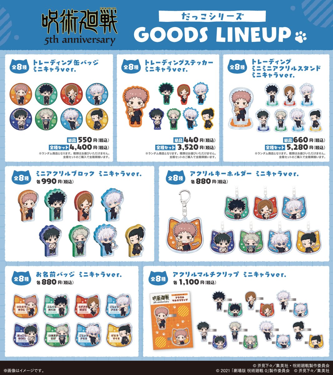 『呪術廻戦』情報部👓 tweet media