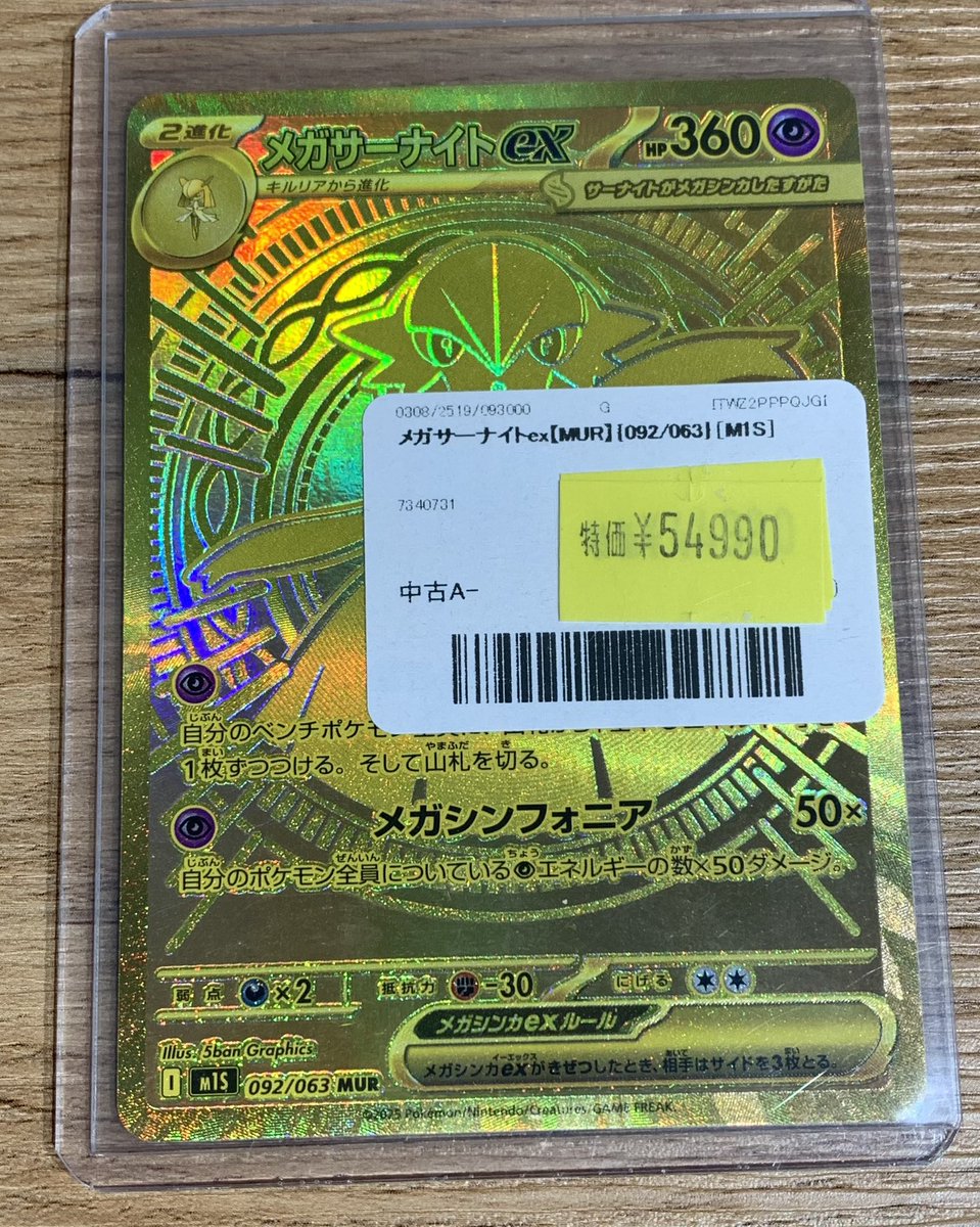✨ポケカ 特価販売情報✨ ✨メガサーナイトex【 MUR】を訳あり価格で