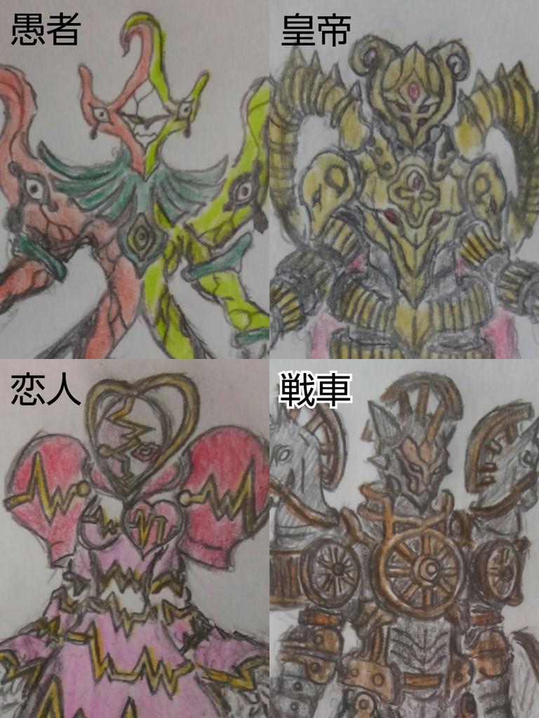 Akinari44471018's tweet photo. #オリジナル怪人
#アルカ・タロ
以前やっていたタロットモチーフのオリジナル怪人達

実はこういうのも描いてたよ…
の過去作まとめて再掲です

まだ描けてない7体を含めて、一から再始動しようなどと考えております… https://t.co/t6Va4PLCAQ