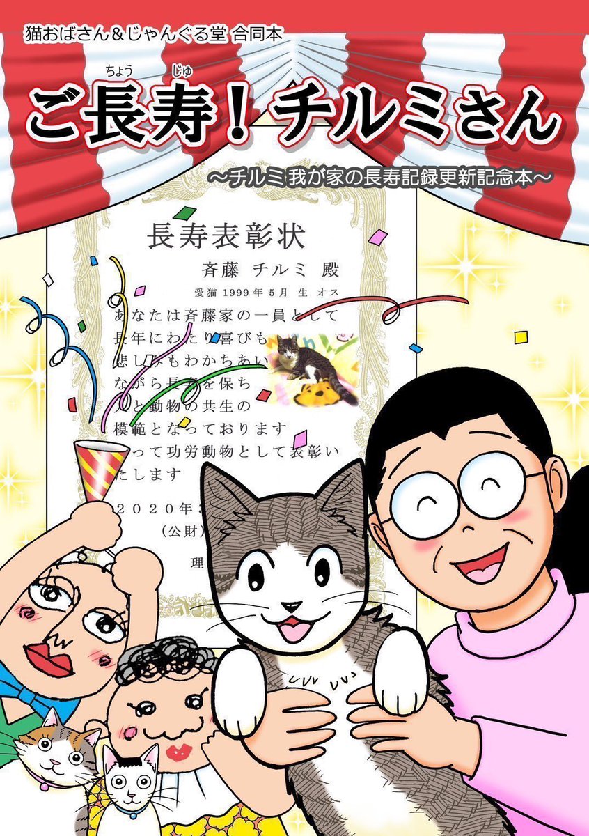 セツコ山田　猫　漫画セット セツコ・山田の猫三昧 | セツコ山田 |本 | 通販 | Amazon