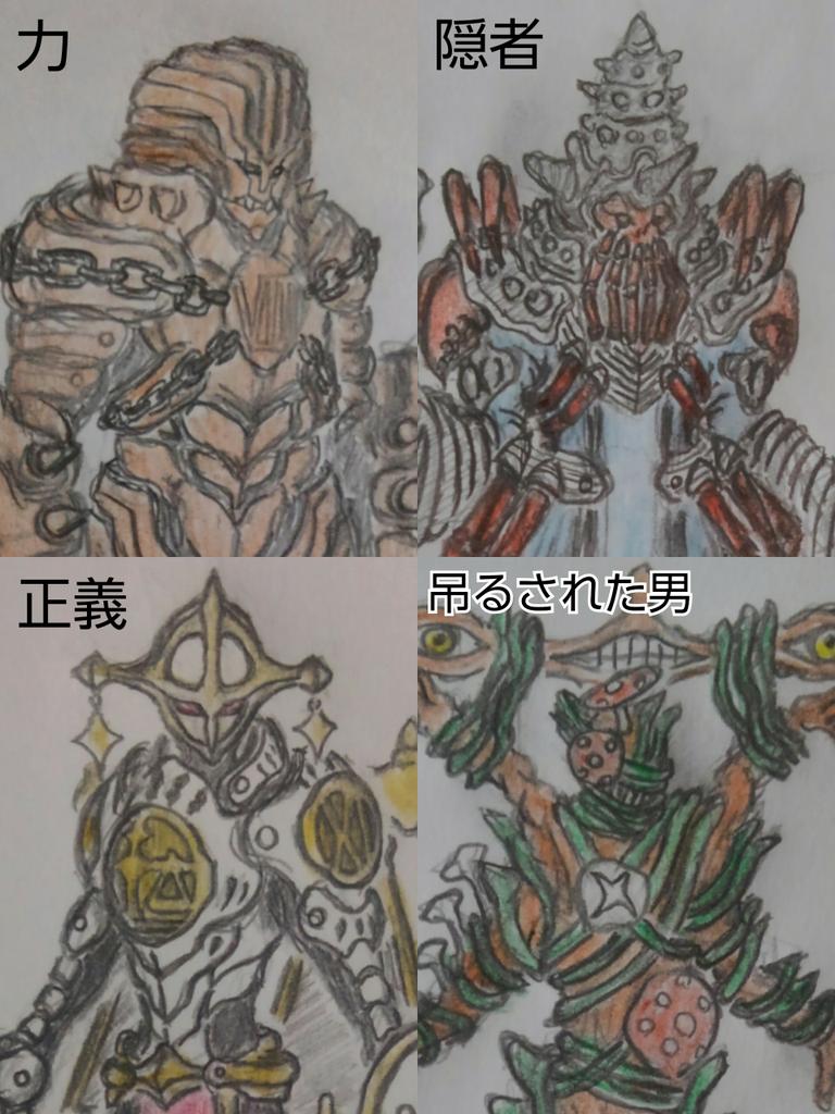 Akinari44471018's tweet photo. #オリジナル怪人
#アルカ・タロ
以前やっていたタロットモチーフのオリジナル怪人達

実はこういうのも描いてたよ…
の過去作まとめて再掲です

まだ描けてない7体を含めて、一から再始動しようなどと考えております… https://t.co/t6Va4PLCAQ