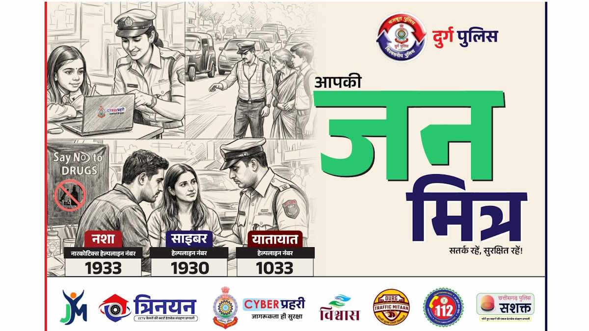 Hamarnewscg04's tweet image. दुर्ग पुलिस की नई पहल: 'पुलिस जन मित्र योजना' का आगाज़, सुरक्षित समाज के लिए जनता से जुड़ने की कोशिश। #durg #chhattisgarh hamarnews.com/article/police…