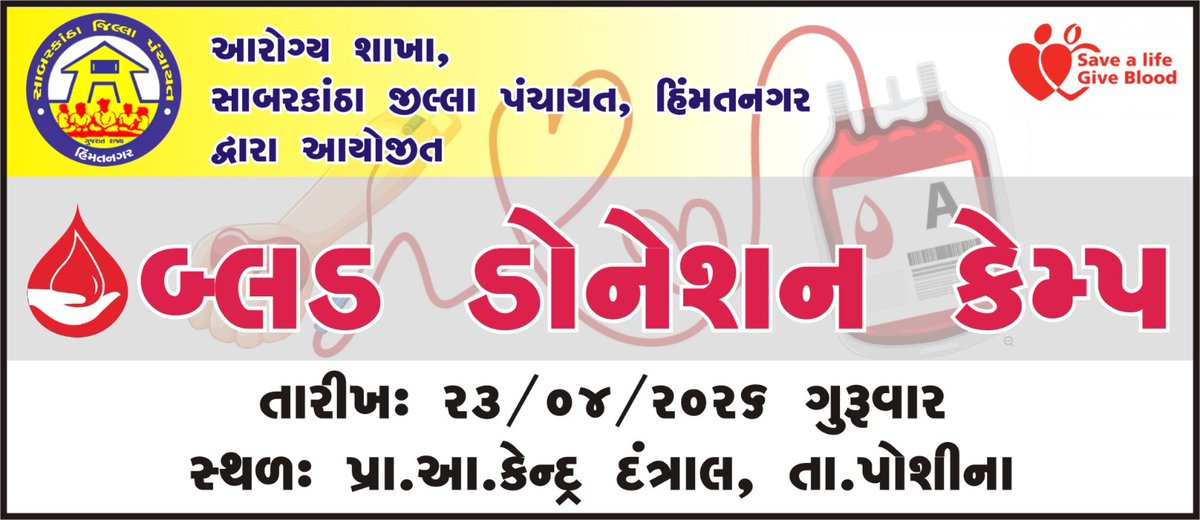 CdhoSabarkantha's tweet image. આવતીકાલે દંત્રાલ પ્રાથમિક આરોગ્ય કેન્દ્ર ખાતે રક્તદાન કેમ્પનું આયોજન.
 આવો જરૂરત મંદો કાજે રક્તદાન કરીએ..
 અતિ જોખમી સગર્ભા માતાઓ, ગંભીર બીમાર નવજાત શિશુઓ, સિકલ સેલ અને ટીબીના દર્દીઓને સારવારના સમયે તાત્કાલિક લોહી મળી રહે તે માટે રક્તદાન આવશ્યક છે. 
#Donateblood 
#Savelife