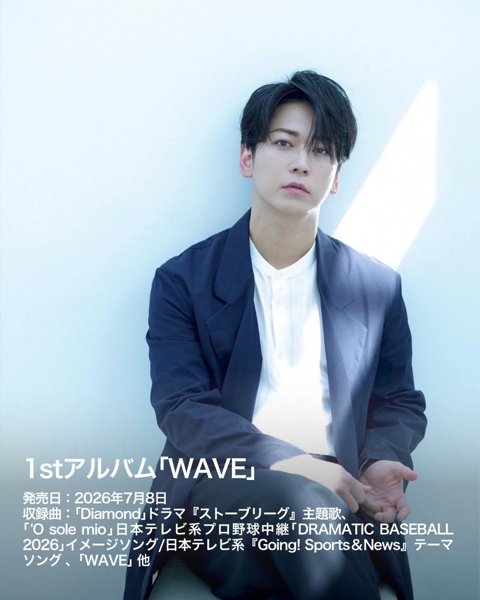 Prism__Trend's tweet image. 【亀梨和也、待望の1stソロアルバム『WAVE』7/8発売決定！🌊💿】
全12曲の新曲を引っ提げ、7/16から全国7都市ツアー『FROM HERE』始動🔥GRe4N BOYZ提供曲やドラマ主題歌も収録。亀梨くんの描く“感情の波”が世界を彩る…😭ソロとしての新たな伝説、保存して全力でついていこう📌
#亀梨和也 #WAVE