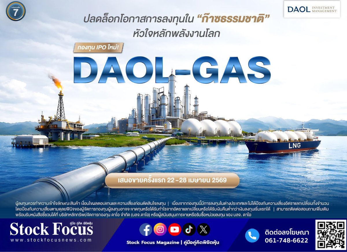 FocusStock's tweet photo. บลจ.ดาโอ เปิด “DAOL-GAS” เกาะธีมก๊าซธรรมชาติ รับดีมานด์พลังงานโลกพุ่ง
ลิงก์ : https://t.co/pmmlyqMxAH
#DAOL #หุ้น #StockFocusnews #stockfocusmagazine #SRP https://t.co/5pjx9bcu9L