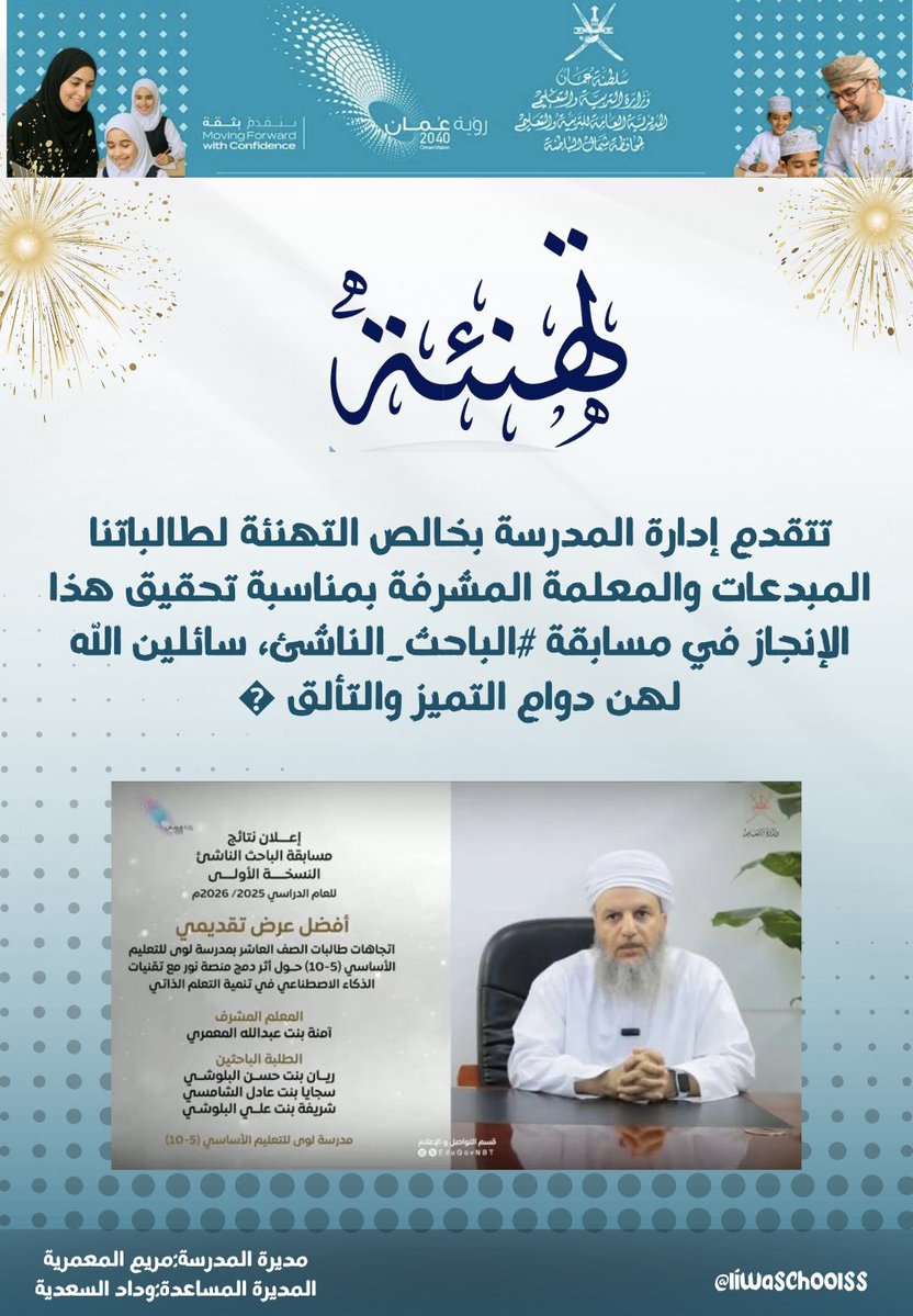 مدرسة لوى للتعليم الاساسي (٥-١٠) tweet media