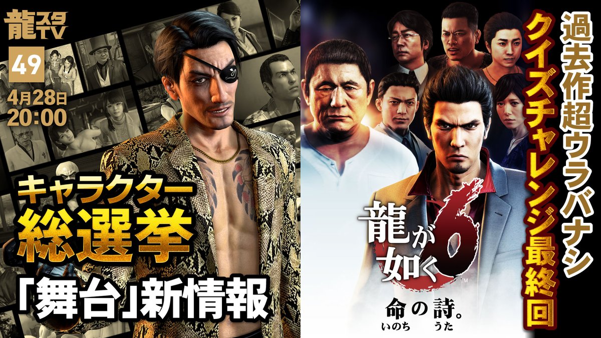 龍が如くスタジオ 公式 tweet media