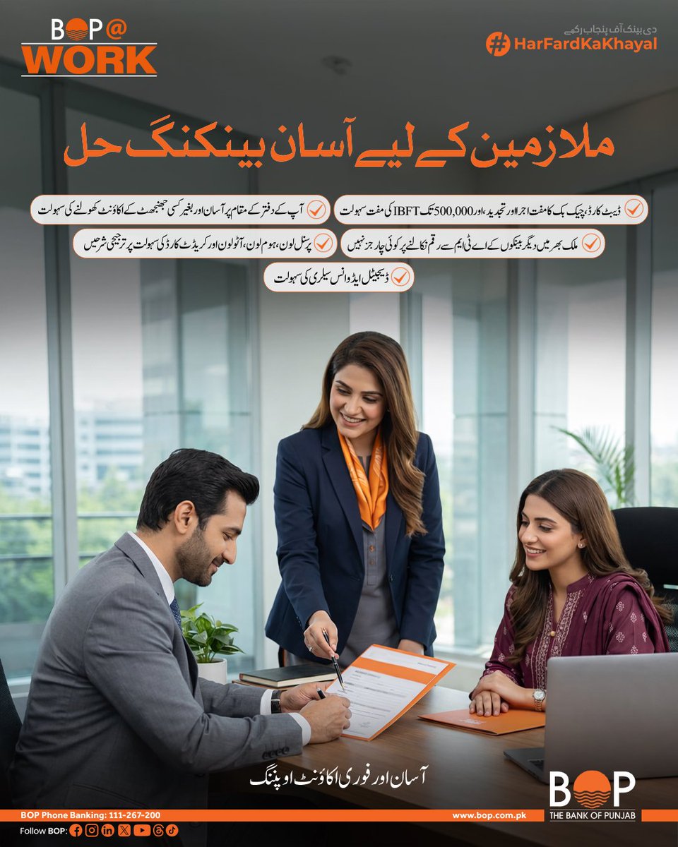thebankofpunjab's tweet image. بینک آف پنجاب رکھے آپکے ملازمین کا خیال اب اپنے دفتر میں بیٹھے بیٹھے اکاؤنٹ کھلوائیں اور پرسنل لون ، ہوم لون ،کریڈٹ کارڈ اور ڈیجیٹل ایڈوانس سیلری جیسی متعدد سہولیات سے فائدہ اٹھائیں.

#TheBankOfPunjab #HarFardKaKhayal #EmployeeBenefits #BusinessGrowth