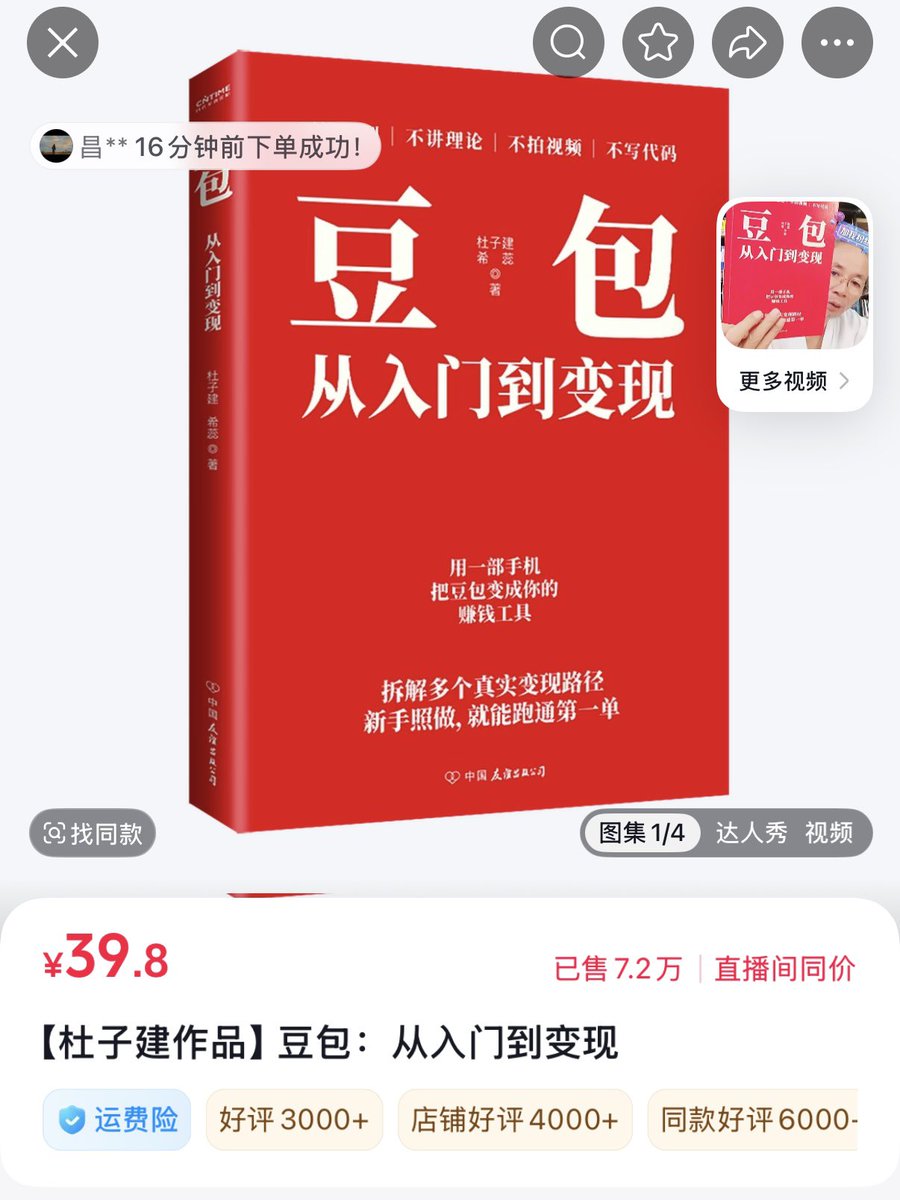 AlexxxCreator's tweet photo. 这和24年底卖《DeepSeek从入门到精通》的是同一批人吗？

这三种产品，
我觉得恰好对应三类不同年龄段的人群

1）70/80后对于纸质书籍总有一股莫名的信任感，尤其是红色封皮

2）90后对于AI的fomo和社会舆论炒作，选择了一种硬件形式，来以看似最正确的方式来证明自己不落后

3）00后，懒且被媒体带偏 https://t.co/p4LoS8ut8p