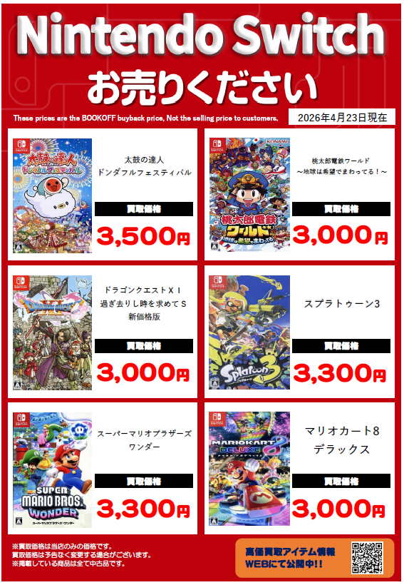 ブックオフ安城店 tweet media