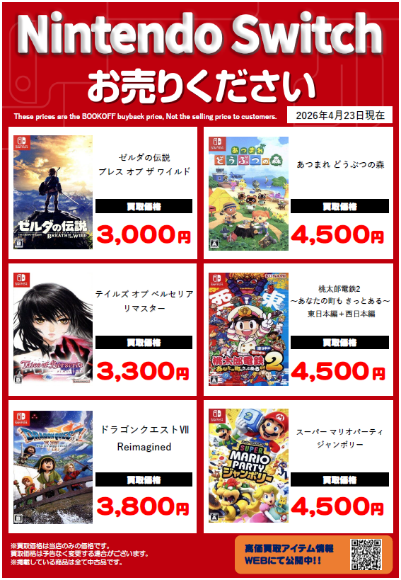 ブックオフ安城店 tweet media