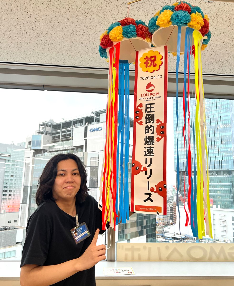 pepabo's tweet photo. 先ほどの新機能リリースに続き、社内のお祝いの様子をお届けいたします。
ペパボでは、サービスの節目に「くす玉」を割る伝統文化がございます。今回も無事に割ることができ、オフィスは拍手と笑顔に包まれました。
開発メンバーの熱気が、みなさまにも伝われば幸いです🌟 https://t.co/alqhn2QKdp