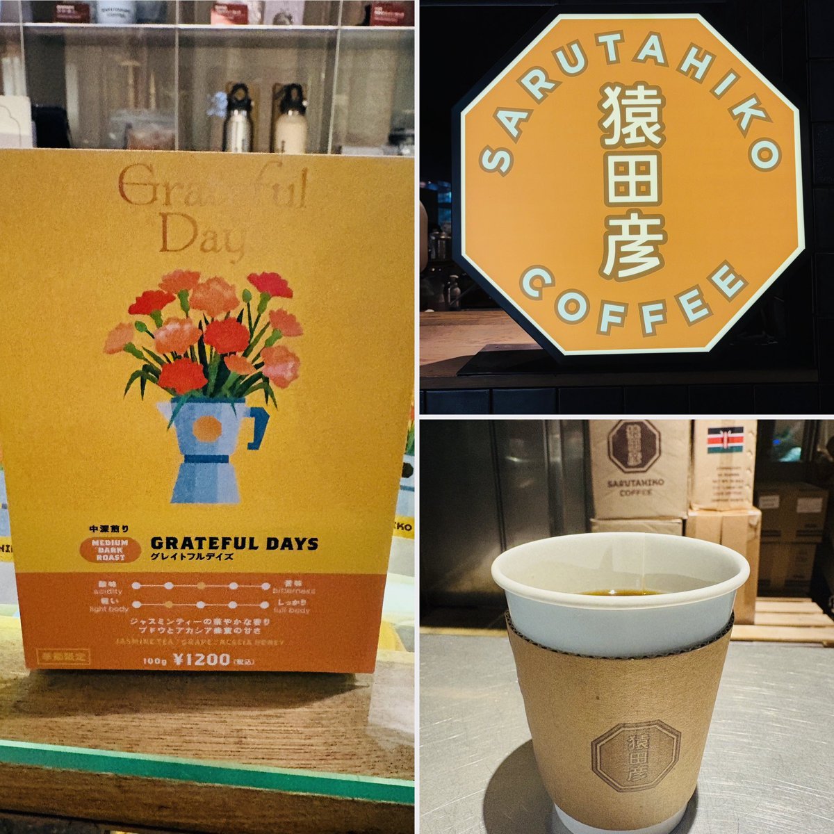 EItimur's tweet photo. グリカフェのオープンマイク前に猿田彦。
GRATEFUL DAYS ブレンド。
アナエロビックナチュラル。発酵させているから、フルーツな香りと酸味が特徴だけど、これが結構微妙。好き嫌い分かれるし、これ！ってハマるのはなかなかない。 https://t.co/EqefdxgTMY