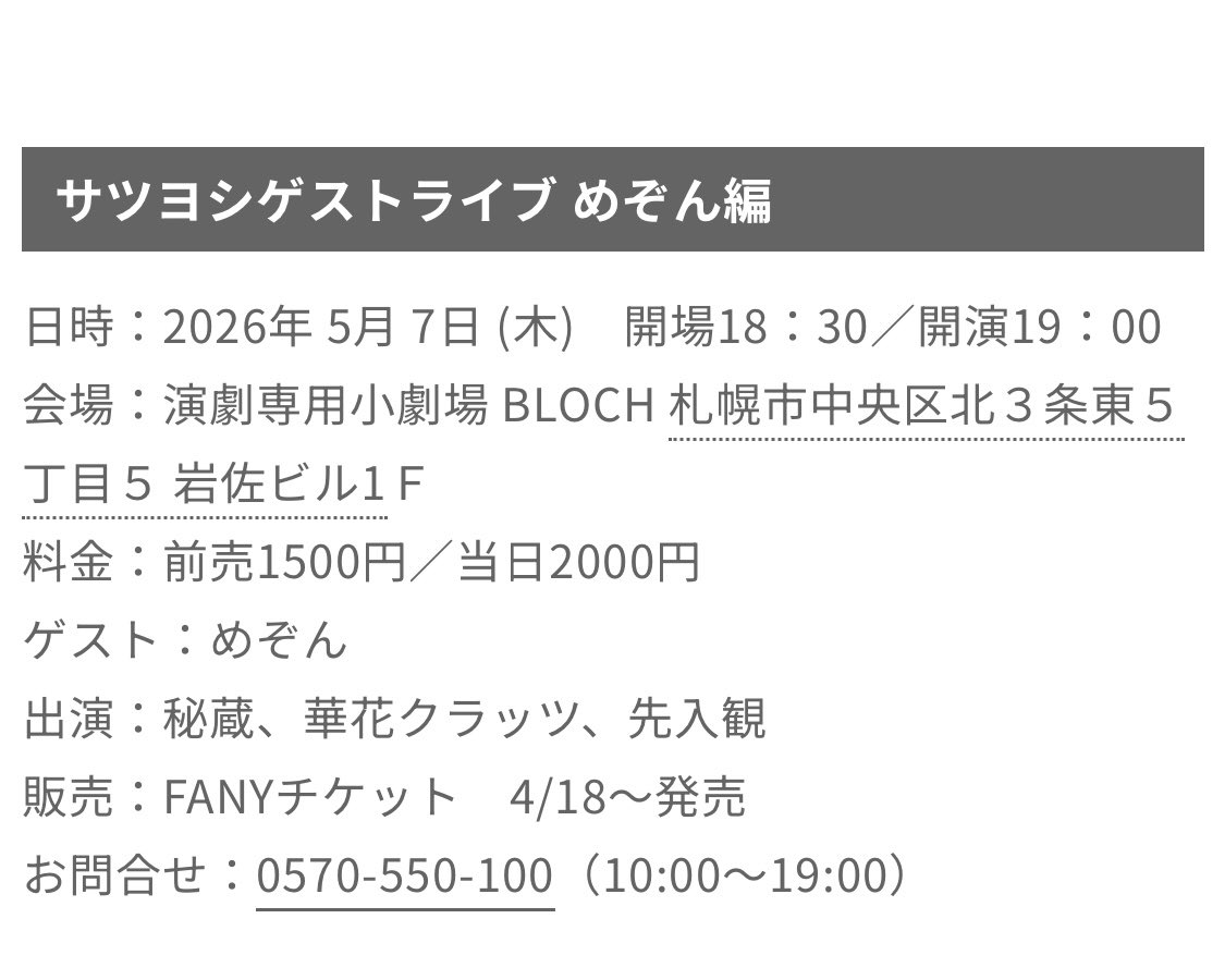 wnsm2000's tweet photo. 5月の出演ライブです！

久々のゲストライブあります！めぞんさんと共演！頑張るぞ！

サツヨシ1st、疾風迅雷、疾風怒濤はチケット取り置き出来ます！
興味のある方はぜひご連絡ください！😎 https://t.co/6fK4VD8GlR