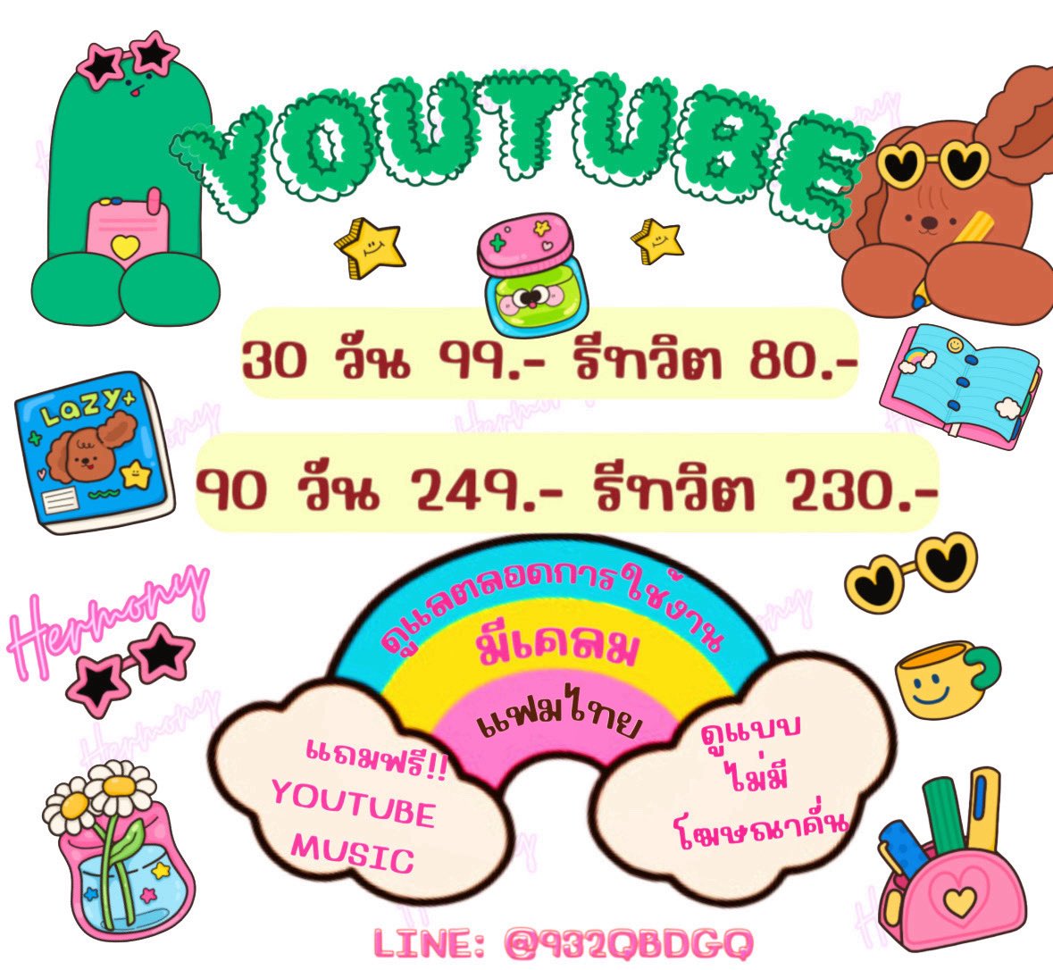 hermony_s's tweet photo. ⊹ ｡ 🐰𓐄 YOUTUBE PREMIUM 𓐄🍒

✨แฟมิลี่ไทย【 ต่อเมลเดิมได้ 】

꒰ 30 วัน   99฿ — รีทวิตลดเหลือ   80฿
꒱ 90 วัน 249฿ — รีทวิตลดเหลือ 230฿

꒰ ไม่มีโฆษณาคั่น ꊞ ดูแลตลอดการใช้งาน 🦖✨

🧃แอดไลน์บนลิ้งไบโอ🌈💚

#หารยูทูปพรีเมี่ยม #หารยูทูปราคาถูก #หารยูทูปพรีเมี่ยมราคาถูก https://t.co/99YhP5hSd1