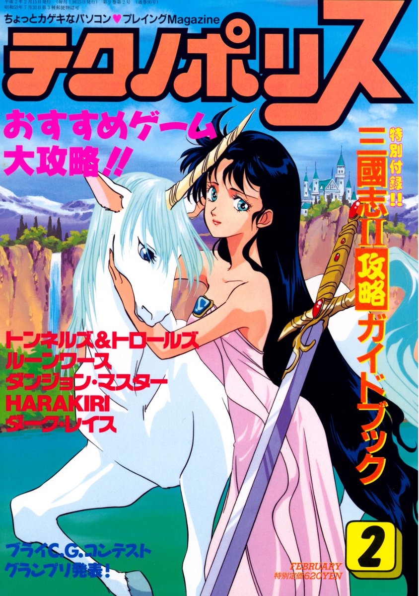 SOLVALOU1983's tweet image. #ウィザードリィ
【誌】#テクノポリス 
【号】1990年2月号
【題】＃OOPS!ウィザードリィ(28/47)
マップが不定形・戦闘システムの変化・魔法の追加・SWIM・NPCとの会話など、#5 を発売する前のゲーム説明記事はワクワク感しかなかったなぁ。
x.com/SOLVALOU1983/s…