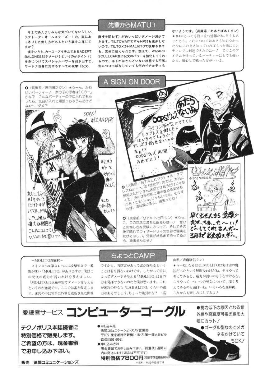 SOLVALOU1983's tweet image. #ウィザードリィ
【誌】#テクノポリス 
【号】1990年2月号
【題】＃OOPS!ウィザードリィ(28/47)
マップが不定形・戦闘システムの変化・魔法の追加・SWIM・NPCとの会話など、#5 を発売する前のゲーム説明記事はワクワク感しかなかったなぁ。
x.com/SOLVALOU1983/s…