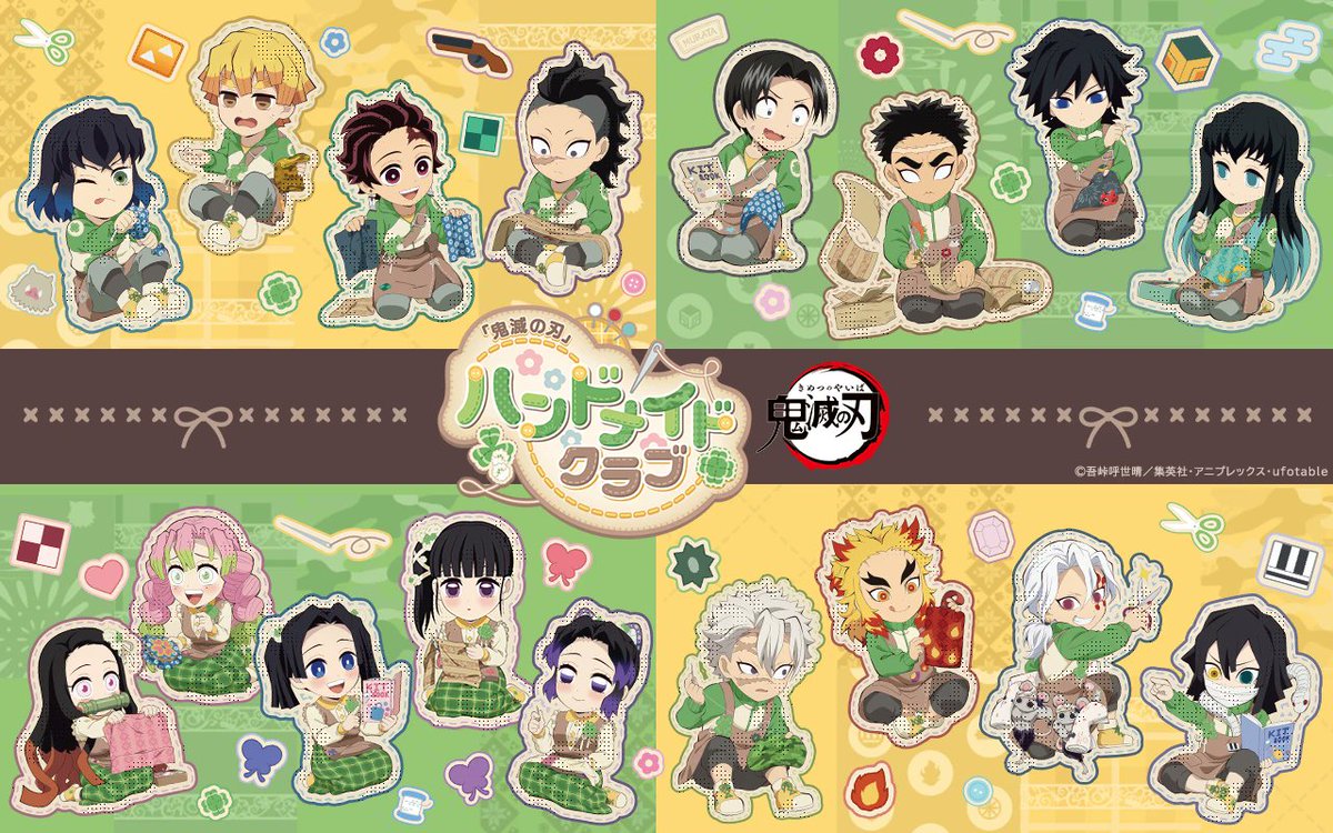 「アニメ『鬼滅の刃』ハンドメイドクラブ 」イベント 開催決定 ！
ufotable.co.jp/kimetsu/event/…

開催期間：2026年4月28日(火)～5月31日(日)

ハンドメイドクラブ2026 グッズ
ufotable WEB SHOPで予約開始！
↓
webshop.ufotable.co.jp/products?cat=k…

受付期間：2026/6/1 24:00まで