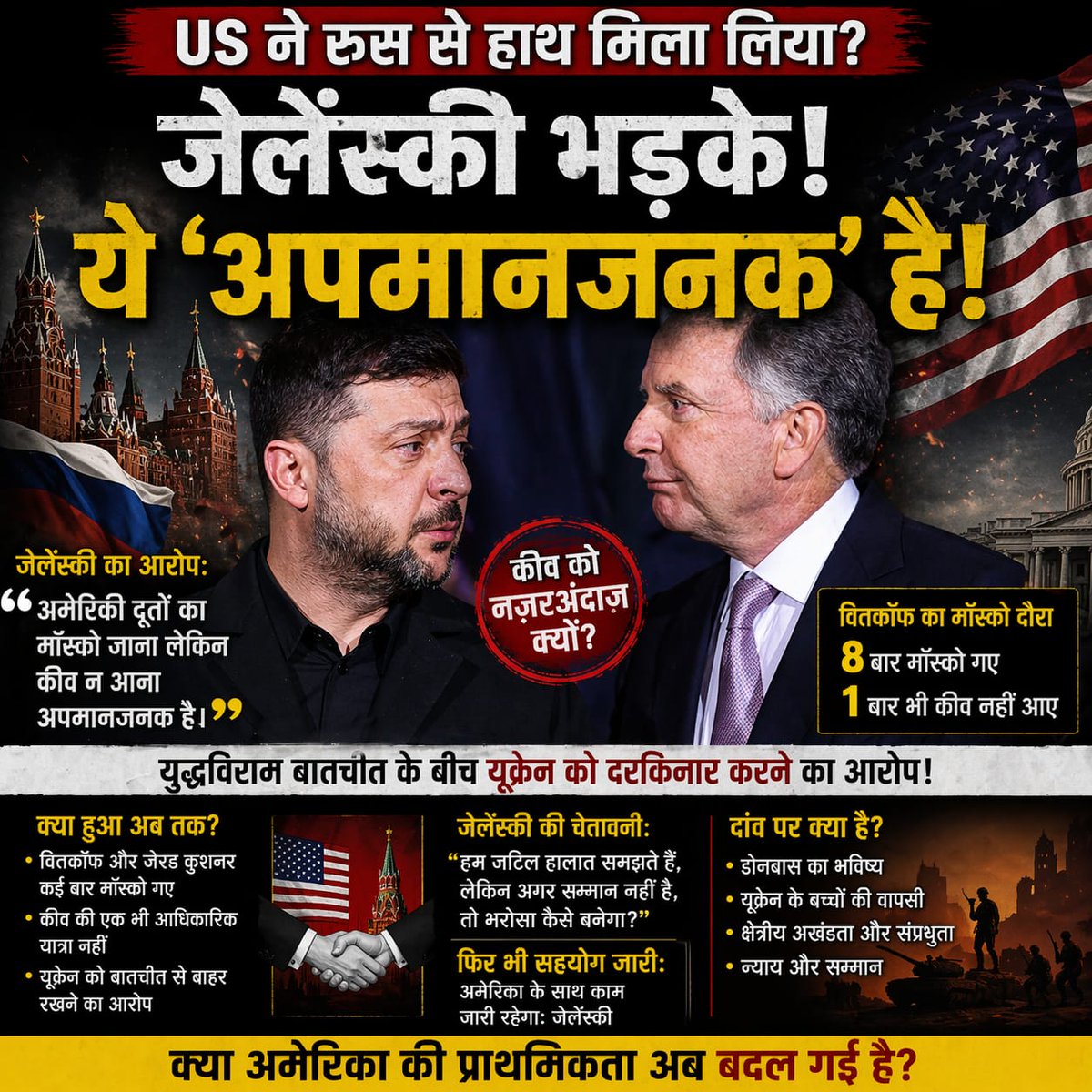 HindNews475801's tweet image. 🔥 ब्रेकिंग न्यूज

जेलेंस्की का अमेरिका पर तंज—मॉस्को जाते हो, कीव क्यों नहीं? बोले, यह यूक्रेन का अपमान है। युद्धविराम वार्ता के बीच बढ़ी हलचल। #Ukraine #Russia #America