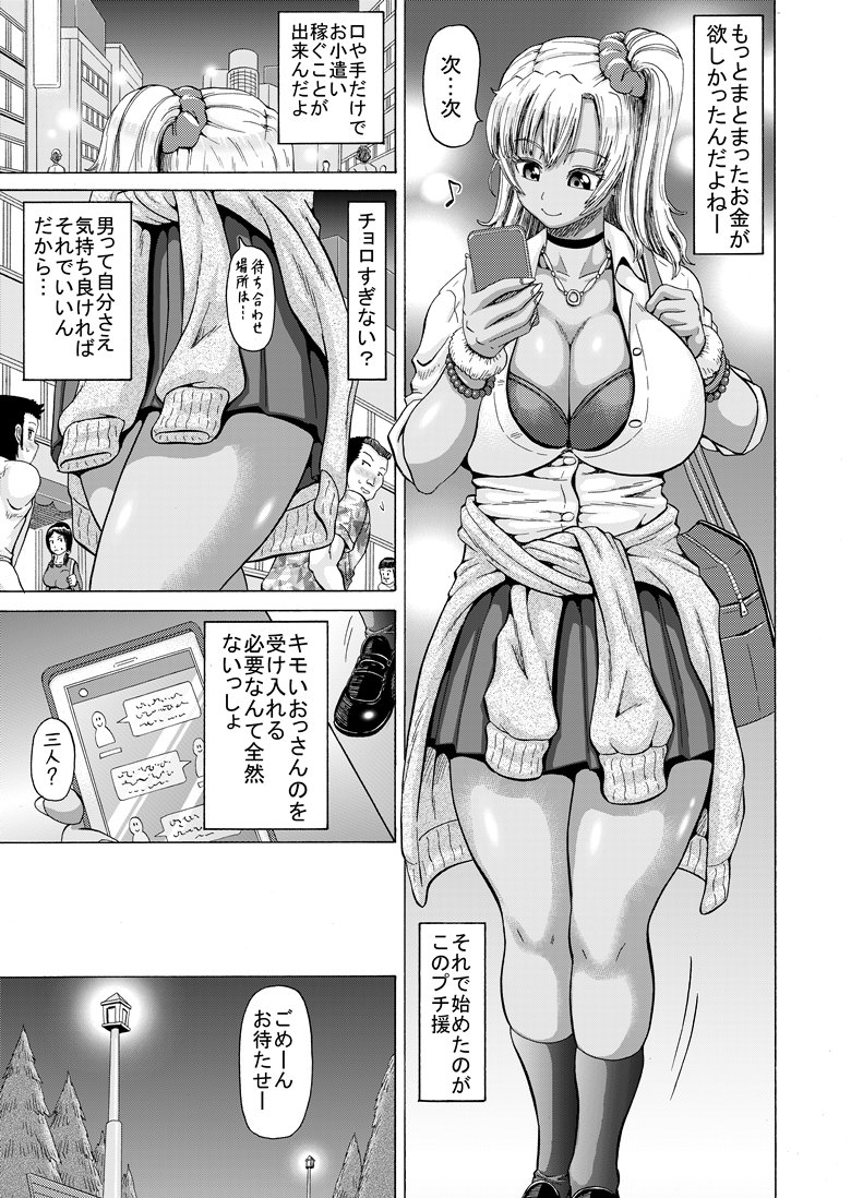 プチ援JK 