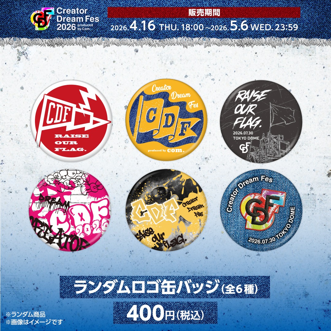Creator Dream Fes 〜produced by Com.〜【公式】 on X