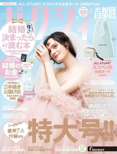 ゼクシィ2026年6月号！JILL STUART（ジル・スチュアート）エコバッグ